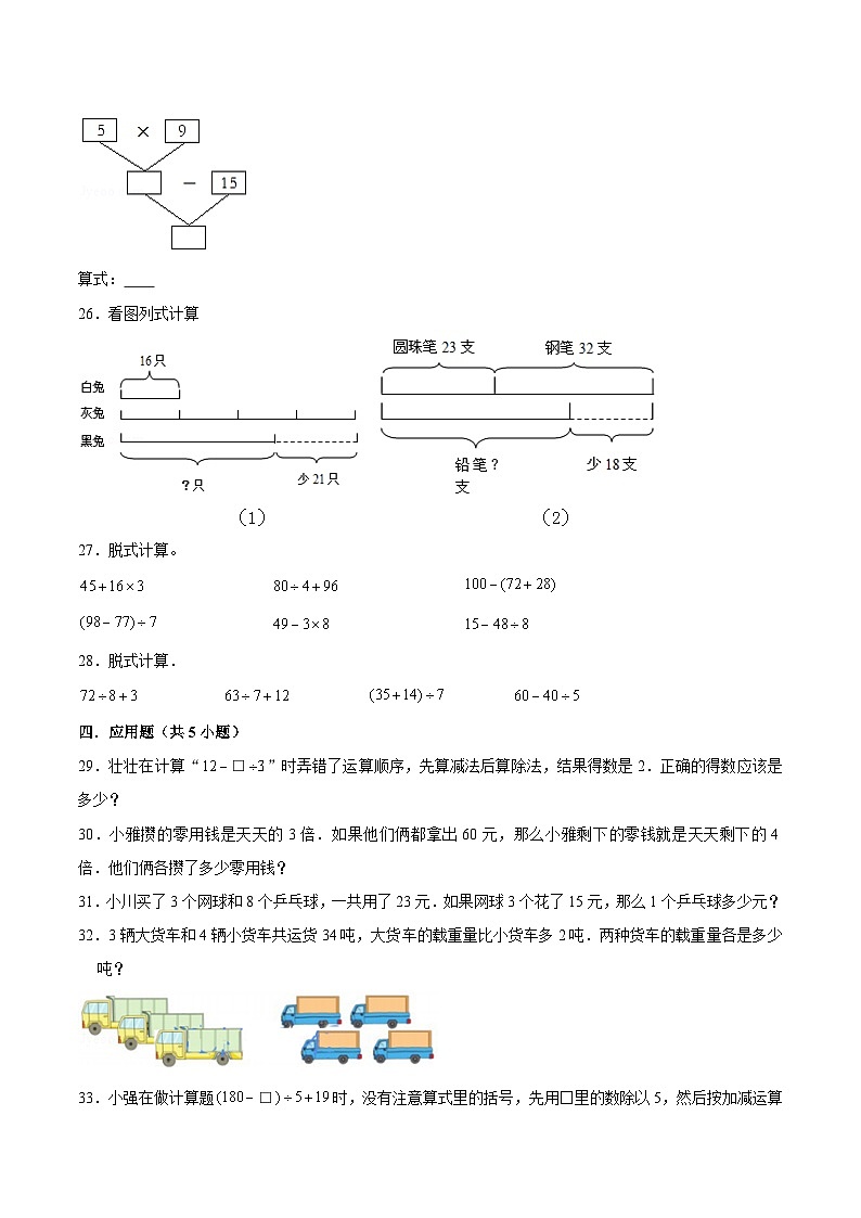【专项复习】三年级上册数学期末考点训练-混合运算   北师大版（含答案）(1)第3页
