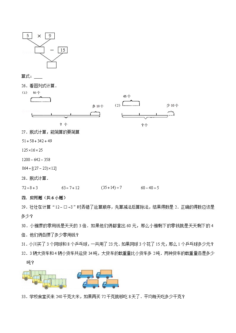 【专项复习】三年级上册数学期末考点训练-混合运算   北师大版（含答案）(2)第3页