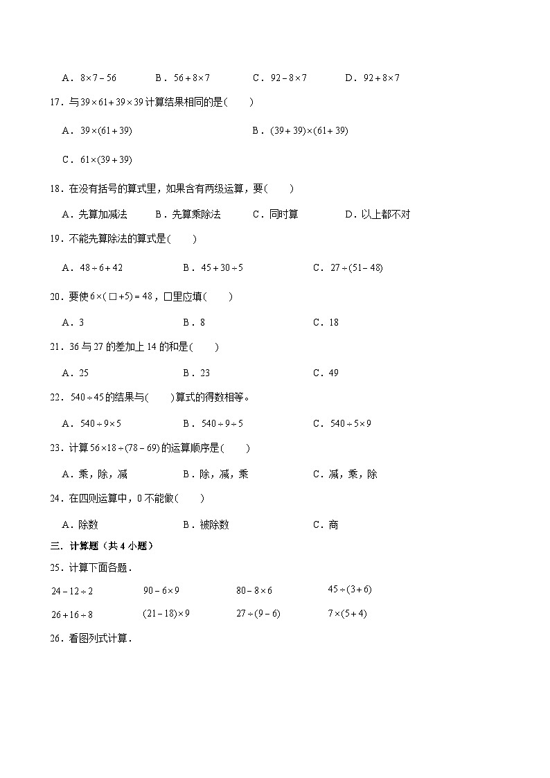 【专项复习】三年级上册数学期末考点训练-混合运算   北师大版（含答案）(3)02
