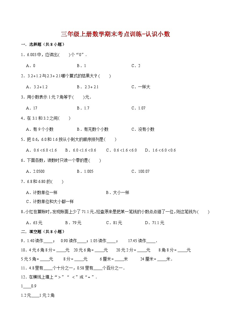 【专项复习】三年级上册数学期末考点训练-认识小数  北师大版（含答案）(3)01