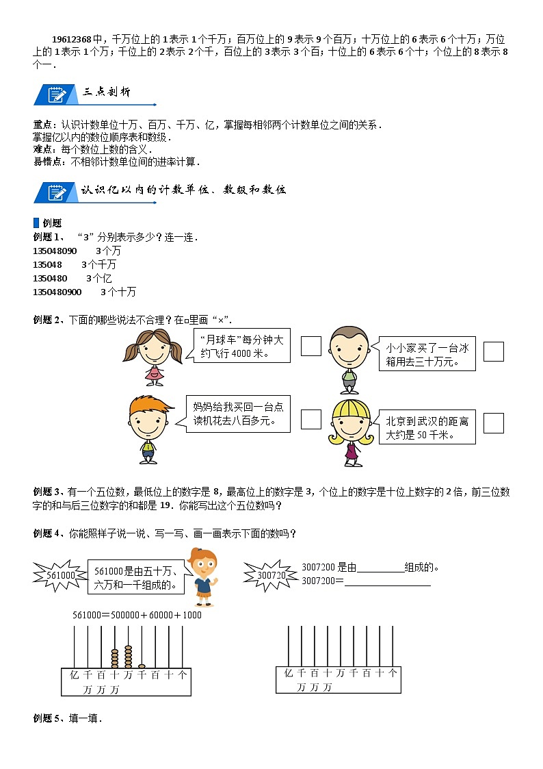 北师大版四年级数学上册第1单元 认识更大的数_第01讲_数的认识(学生版) 试卷02