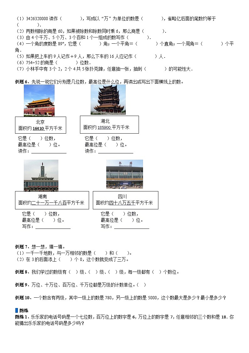 北师大版四年级数学上册第1单元 认识更大的数_第01讲_数的认识(学生版) 试卷03