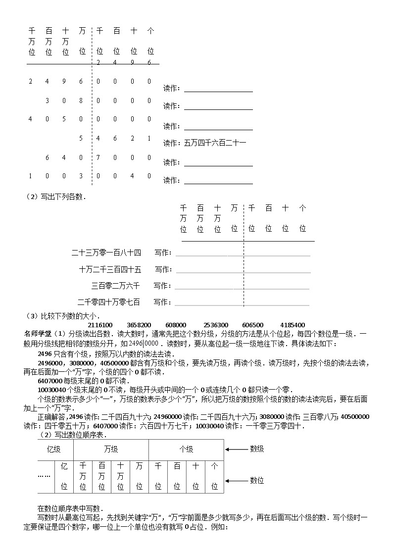 北师大版四年级数学上册第1单元 认识更大的数_第02讲_数的读写与大小比较(学生版) 试卷02