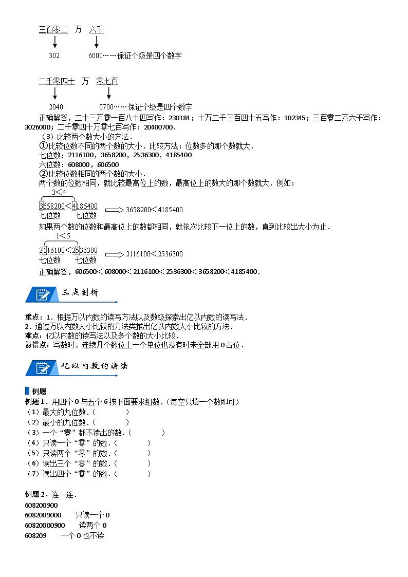 北师大版四年级数学上册第1单元 认识更大的数_第02讲_数的读写与大小比较(学生版) 试卷03