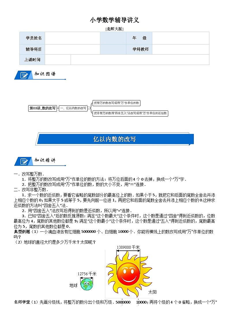 北师大版四年级数学上册第1单元 认识更大的数_第03讲_数的改写(学生版) 试卷01