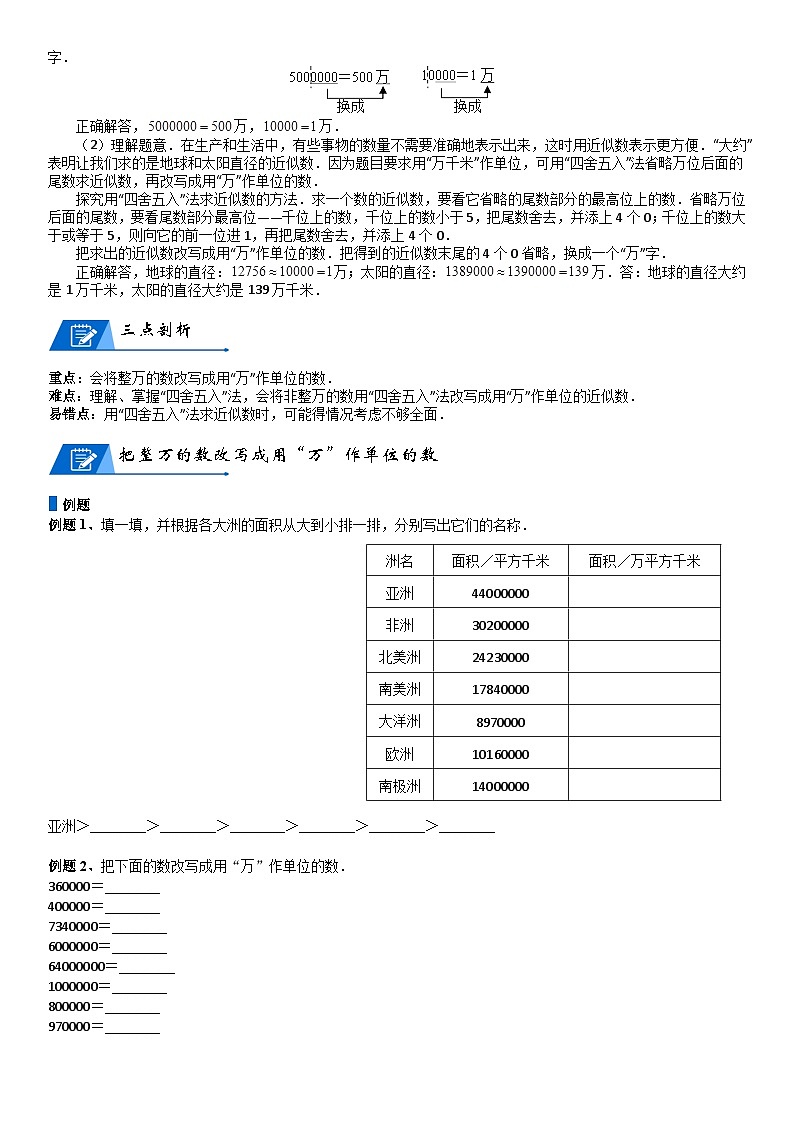 北师大版四年级数学上册第1单元 认识更大的数_第03讲_数的改写(学生版) 试卷02