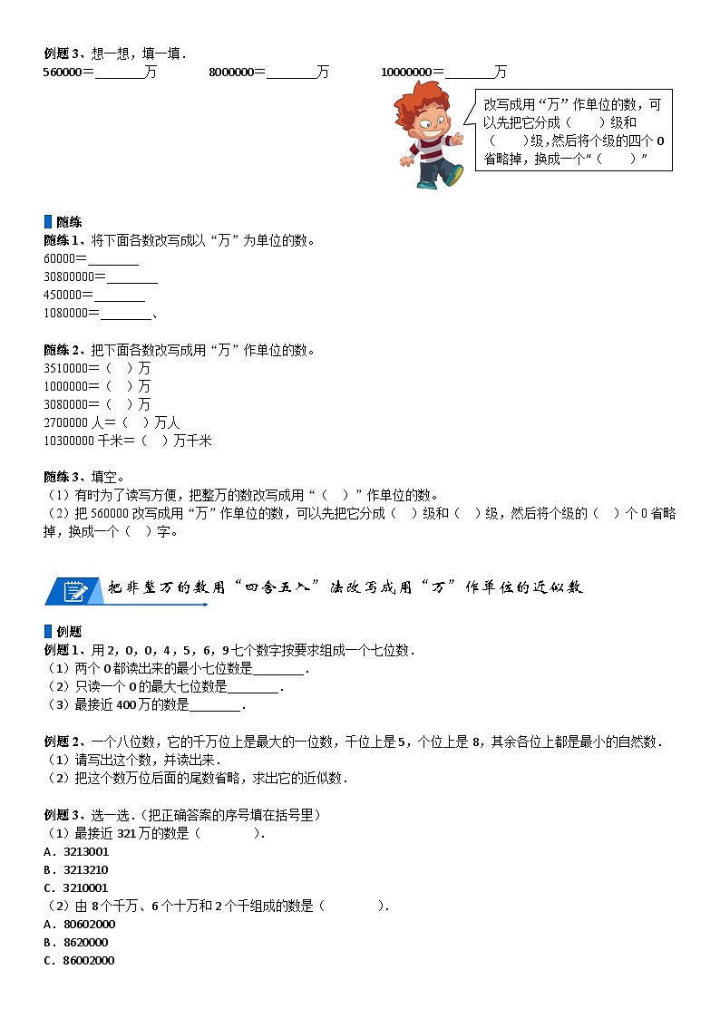 北师大版四年级数学上册第1单元 认识更大的数_第03讲_数的改写(学生版) 试卷03