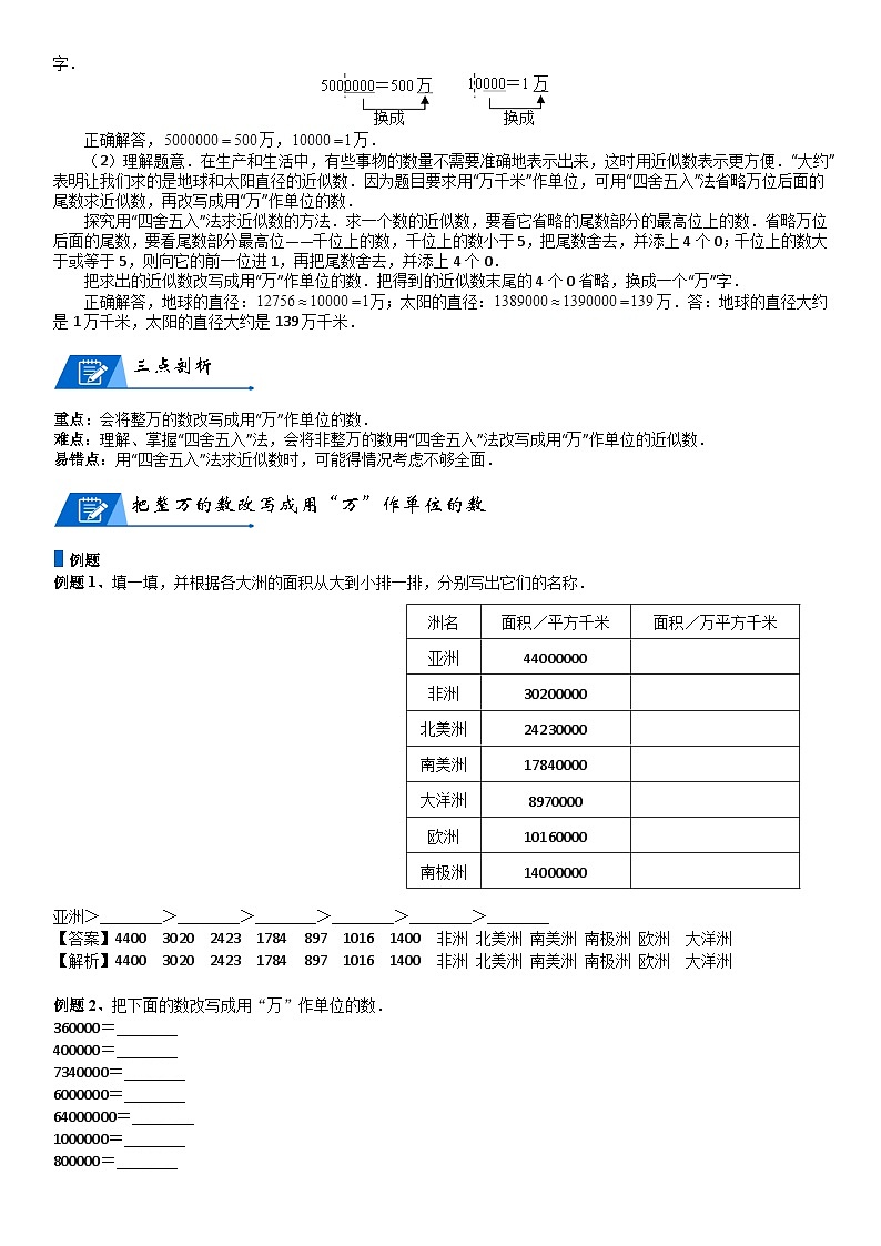 北师大版四年级数学上册第1单元 认识更大的数_第03讲_数的改写(教师版) 试卷02