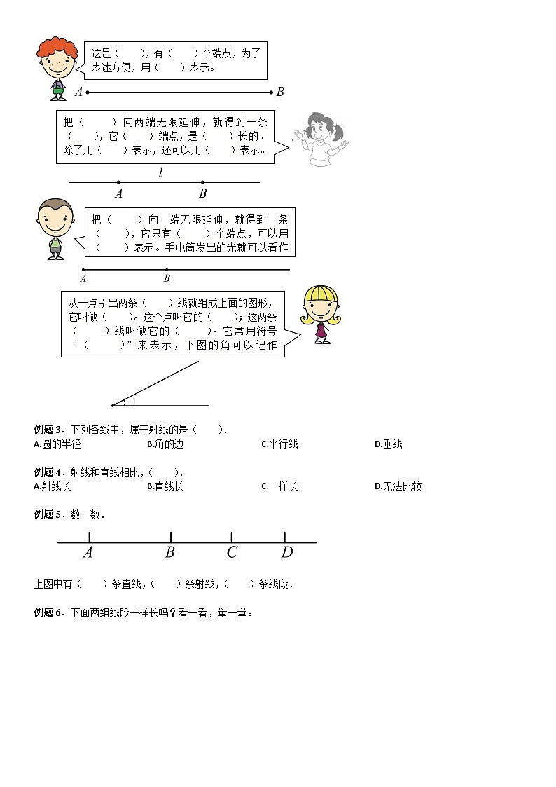 北师大版四年级数学上册第2单元 线与角_第01讲_线的认识(学生版) 试卷03