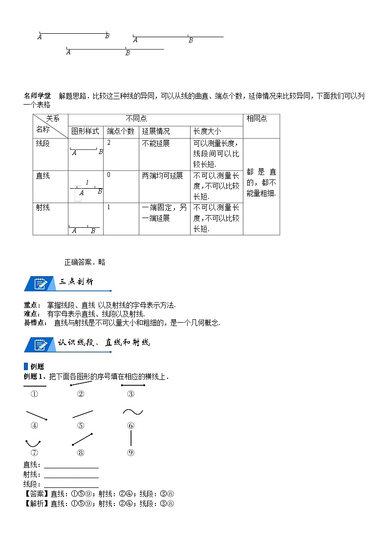 北师大版四年级数学上册第2单元 线与角_第01讲_线的认识(教师版) 试卷02