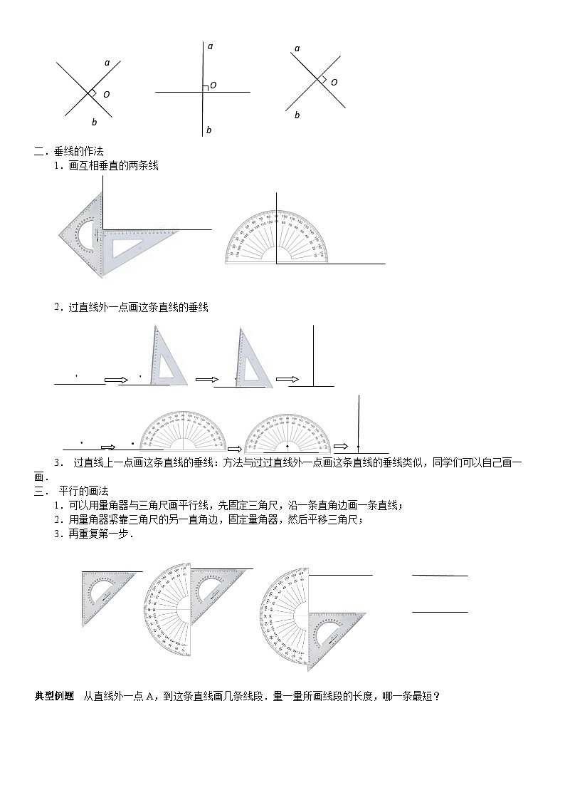 北师大版四年级数学上册第2单元 线与角_第02讲_平行垂直(学生版) 试卷02