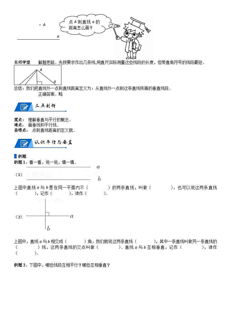 北师大版四年级数学上册第2单元 线与角_第02讲_平行垂直(学生版) 试卷03
