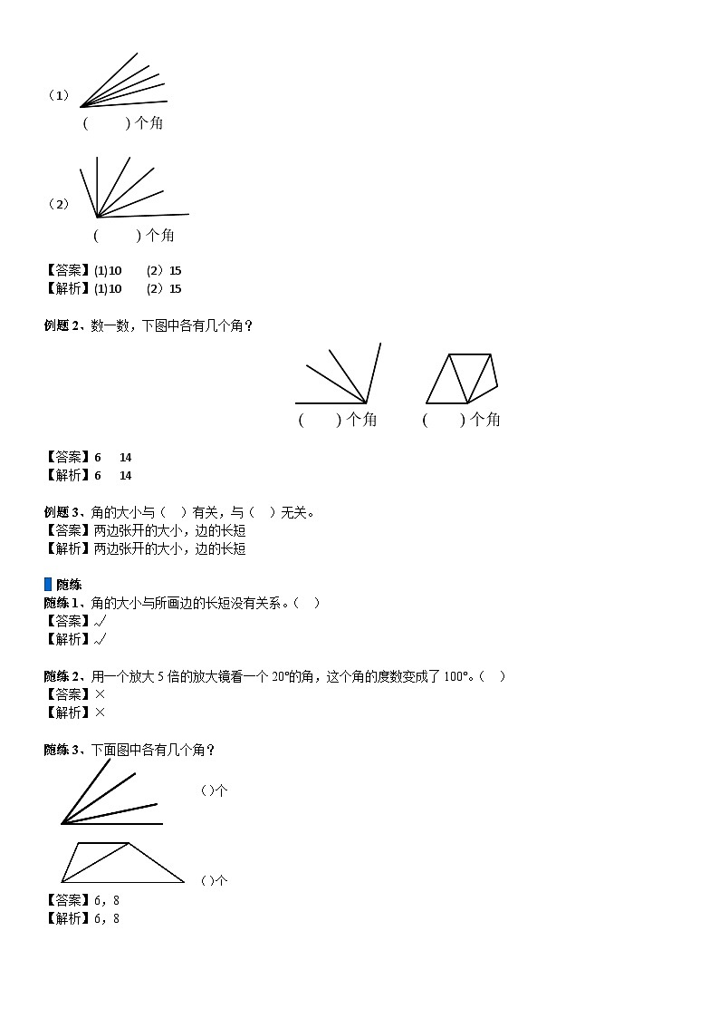 北师大版四年级数学上册第2单元 线与角_第03讲_角的认识(教师版)第3页