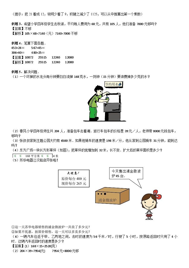 北师大版四年级数学上册第3单元 乘法_第01讲_三位数乘两位数(教师版)第3页