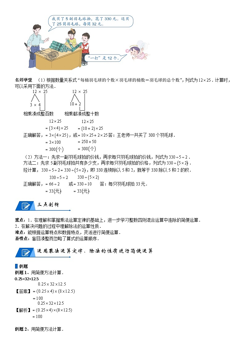 北师大版四年级数学上册第4单元 运算律_第05讲_乘法运算定律应用(教师版)第2页