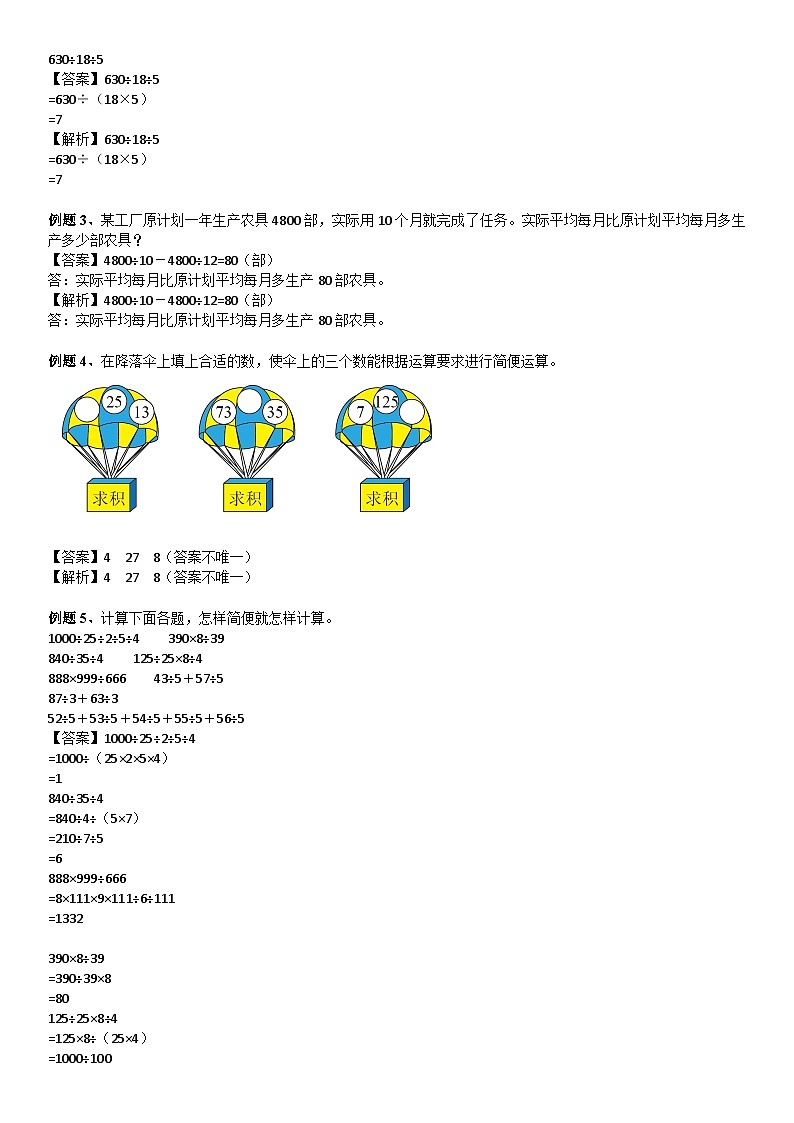 北师大版四年级数学上册第4单元 运算律_第05讲_乘法运算定律应用(教师版)第3页