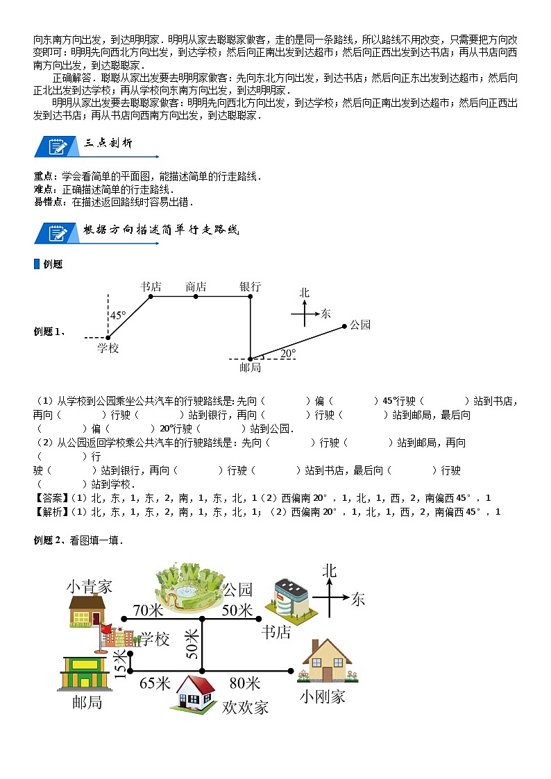 北师大版四年级数学上册第5单元 方向与位置_第01讲_路线描述(教师版) 试卷02