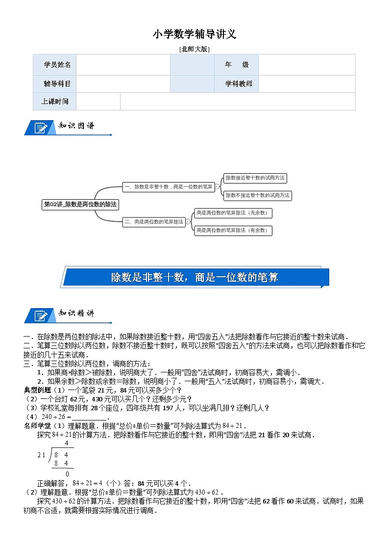 北师大版四年级数学上册第6单元 除法_第02讲_除数是两位数的除法(学生版) 试卷01
