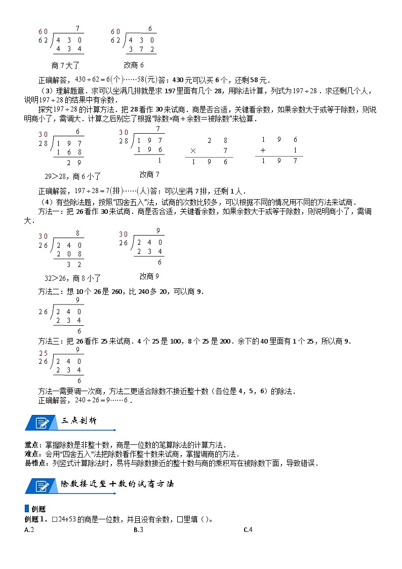 北师大版四年级数学上册第6单元 除法_第02讲_除数是两位数的除法(学生版) 试卷02