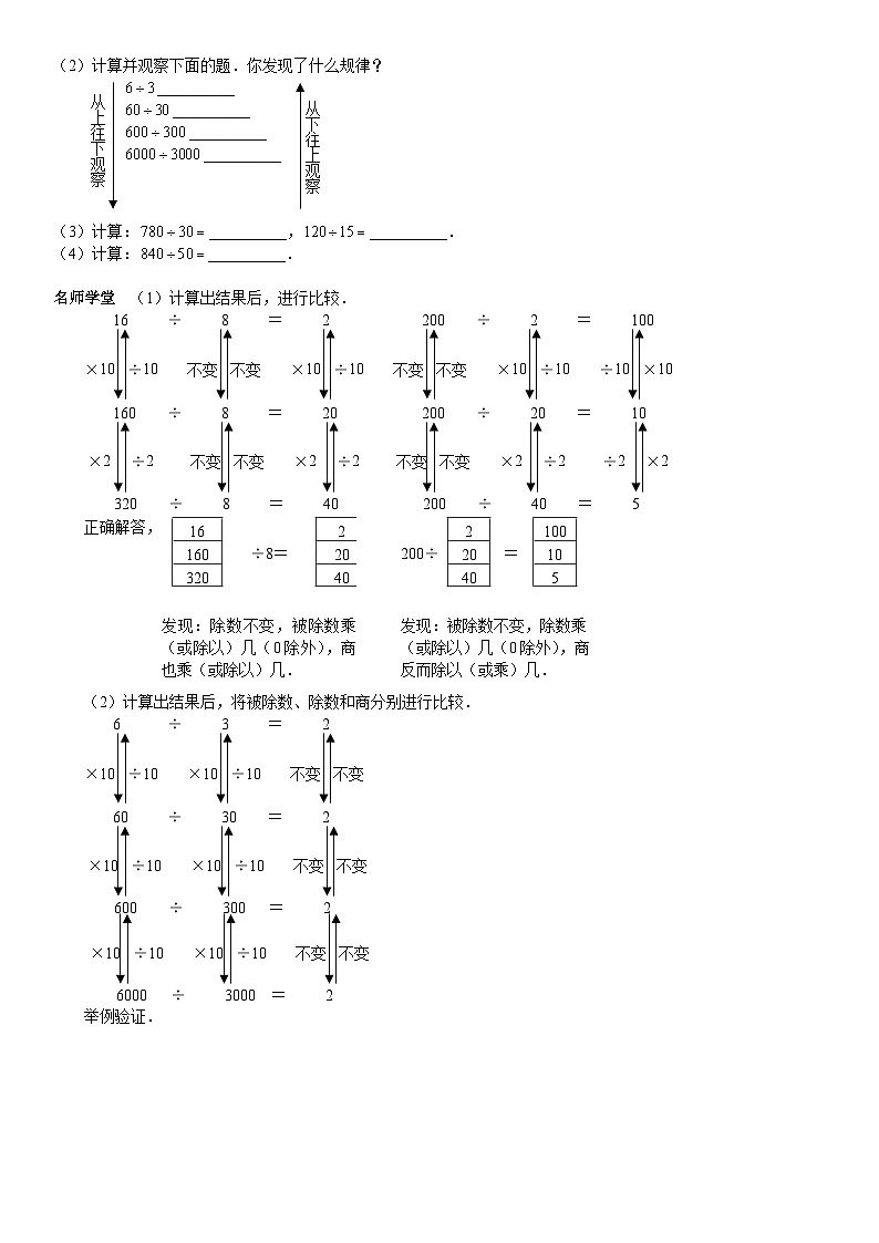 北师大版四年级数学上册第6单元 除法_第03讲_商不变的规律(学生版) 试卷02