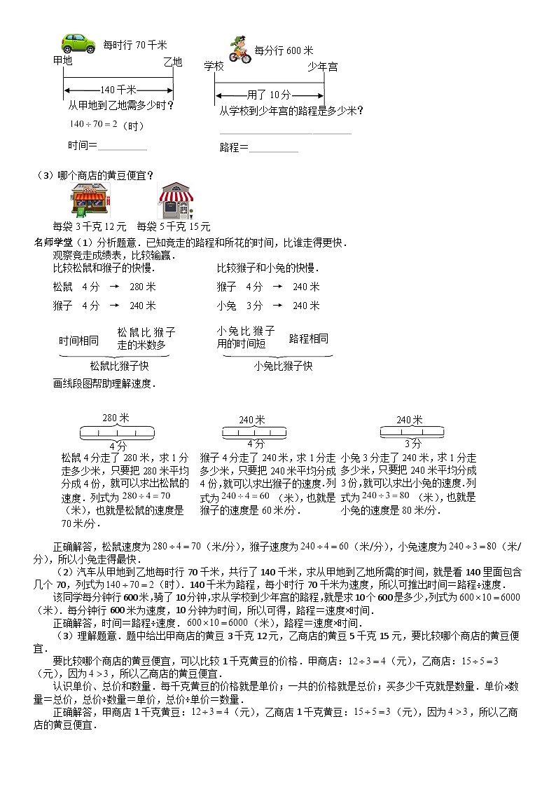 北师大版四年级数学上册第6单元 除法_第04讲_数量关系(学生版) 试卷02