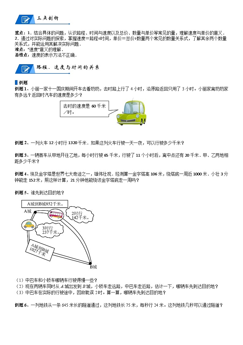 北师大版四年级数学上册第6单元 除法_第04讲_数量关系(学生版) 试卷03