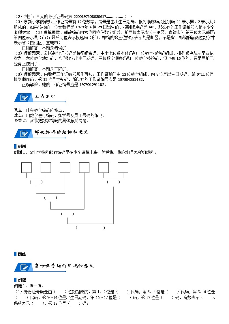 北师大版四年级数学上册第7单元 生活中的负数_第02讲_数学好玩(学生版) 试卷02