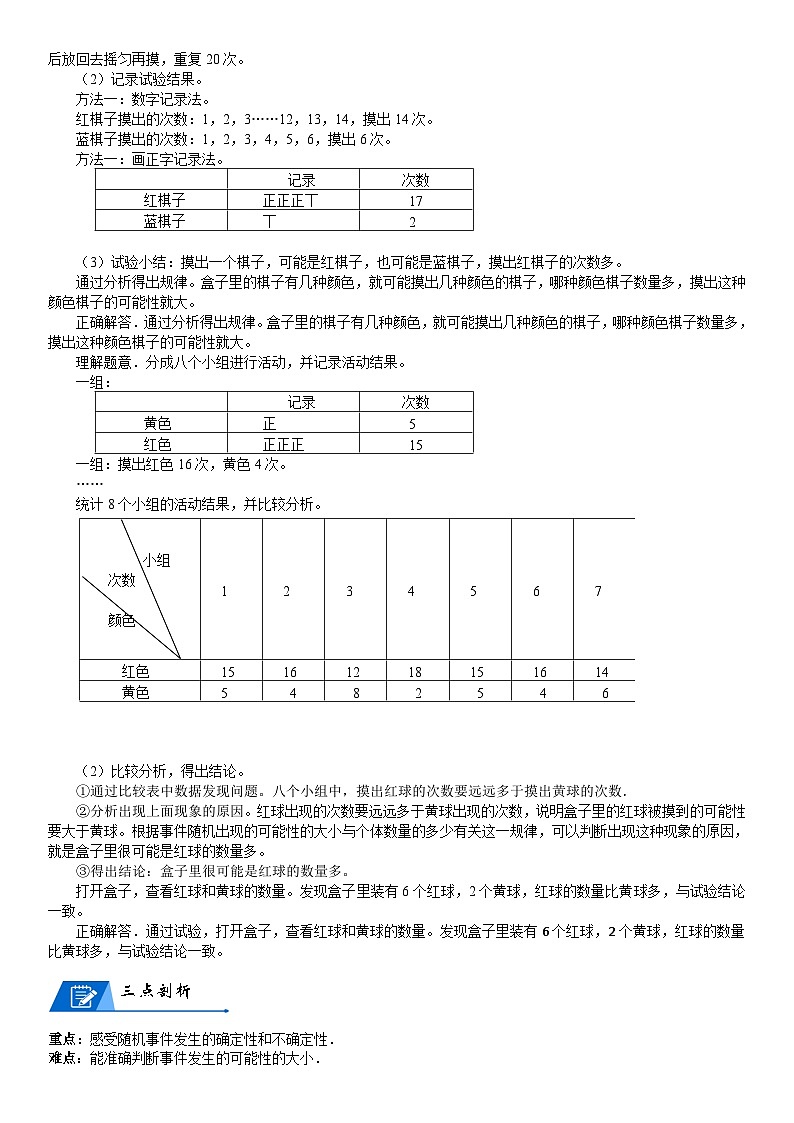 北师大版四年级数学上册第8单元 可能性_第01讲_可能性(学生版) 试卷03