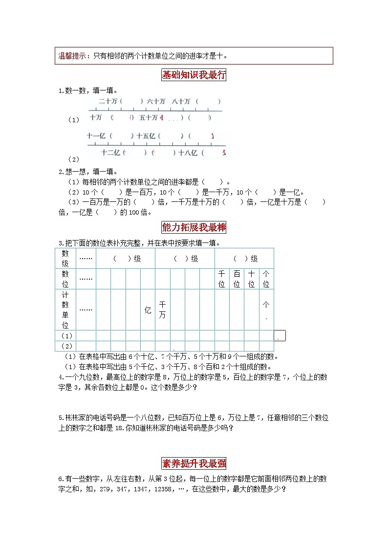 北师大版四年级上册数学【同步讲练】1.认识更大的数 第二课时  认识更大的数-四年级上册数学教材详解+分层训练（北师大版，含答案）02