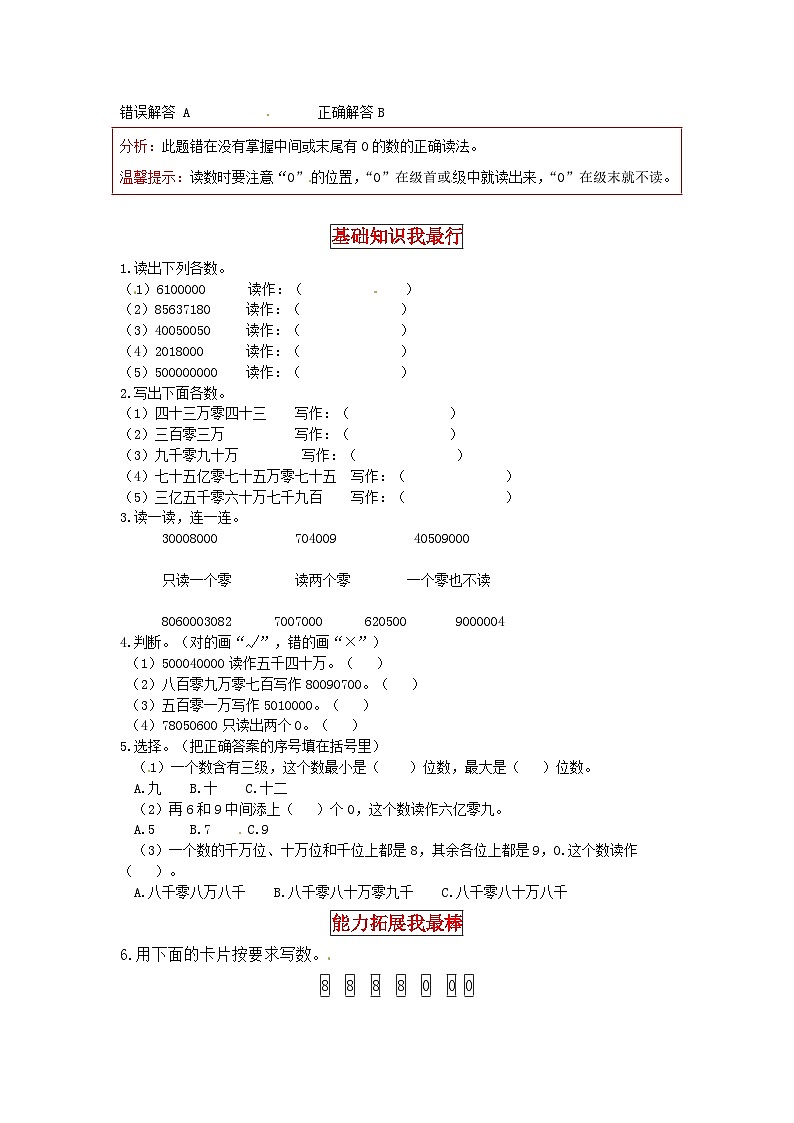 北师大版四年级上册数学【同步讲练】1.认识更大的数 第三课时  人口普查-四年级上册数学教材详解+分层训练（北师大版，含答案）02