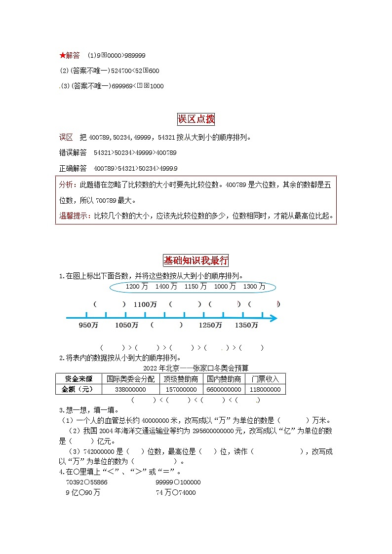 北师大版四年级上册数学【同步讲练】1.认识更大的数 第四课时  国土面积-四年级上册数学教材详解+分层训练（北师大版，含答案）第2页
