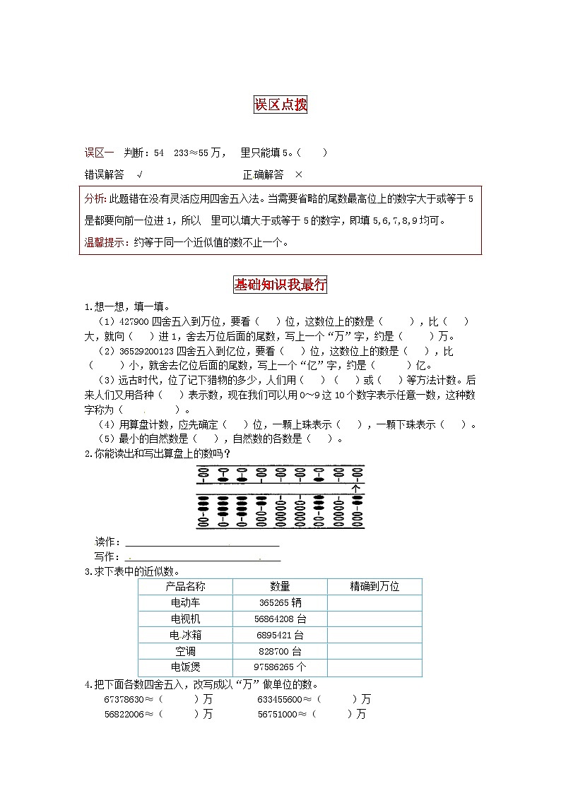 北师大版四年级上册数学【同步讲练】1.认识更大的数 第五课时  近似数、从结绳计数说起-四年级上册数学教材详解+分层训练（北师大版，含答案）第2页