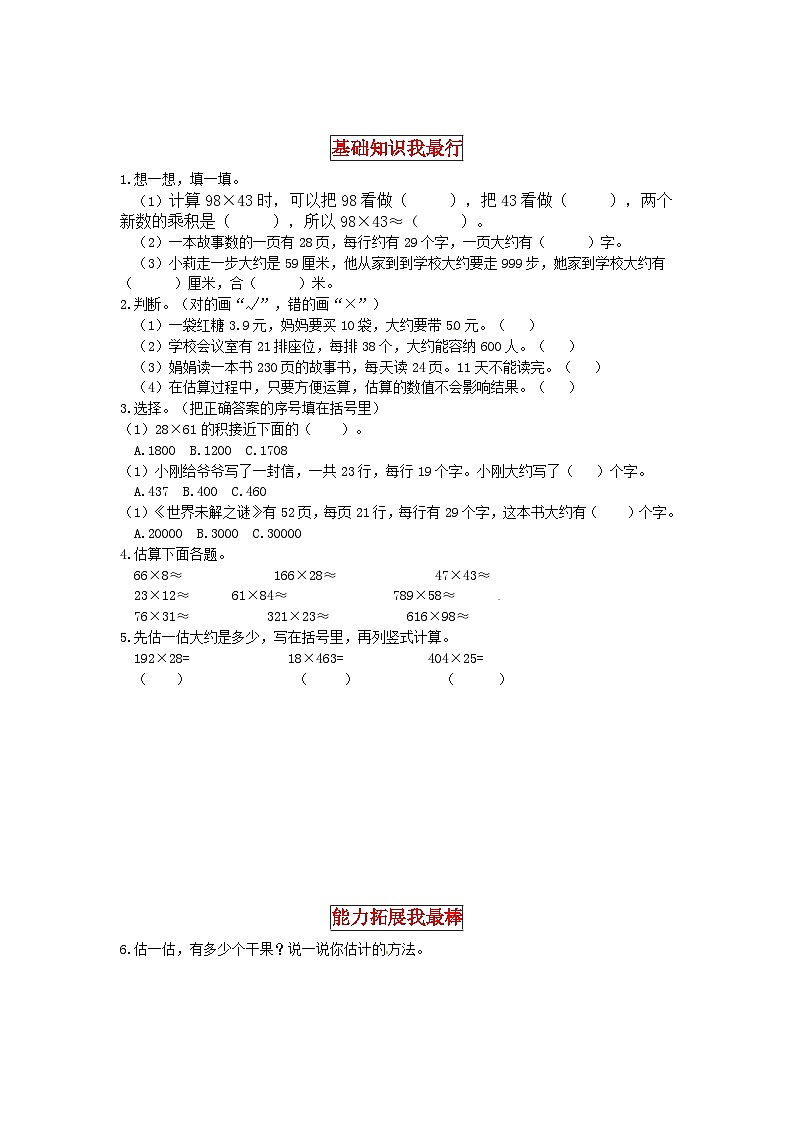 北师大版四年级上册数学【同步讲练】3.乘法 第二课时  有多少名观众-四年级上册数学教材详解+分层训练（北师大版，含答案）第2页