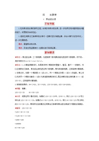 小学数学北师大版四年级上册4 乘法结合律第四课时课后测评