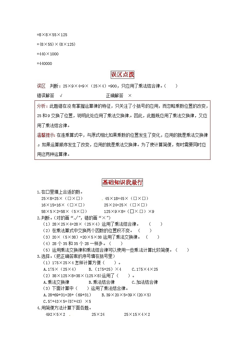 北师大版四年级上册数学【同步讲练】4.运算律 第四课时  乘法结合律-四年级上册数学教材详解+分层训练（北师大版，含答案）02