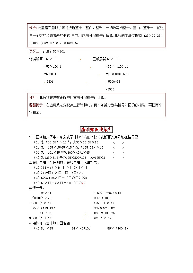 北师大版四年级上册数学【同步讲练】4.运算律 第五课时  乘法分配律-四年级上册数学教材详解+分层训练（北师大版，含答案）02