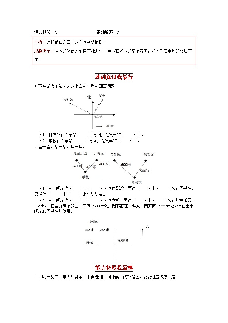 北师大版四年级上册数学【同步讲练】5.方向与位置 第一课时  去图书馆-四年级上册数学教材详解+分层训练（北师大版，含答案）02