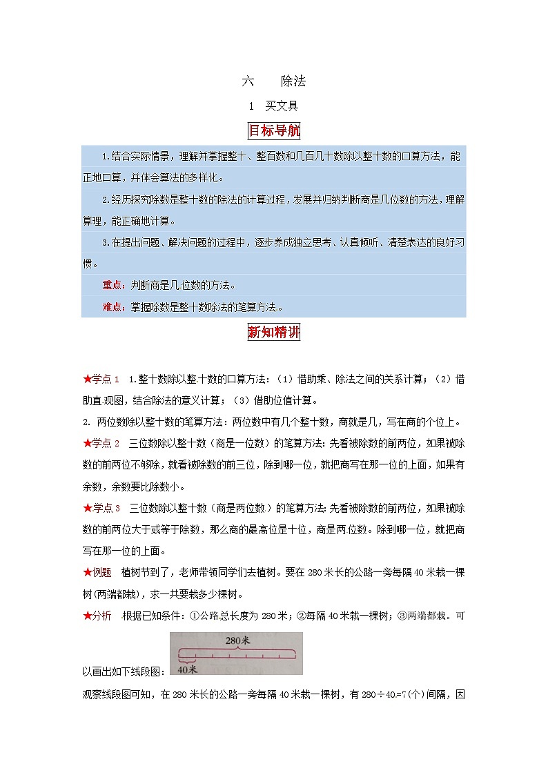 北师大版四年级上册数学【同步讲练】6.除法 第一课时  买文具-四年级上册数学教材详解+分层训练（北师大版，含答案）第1页
