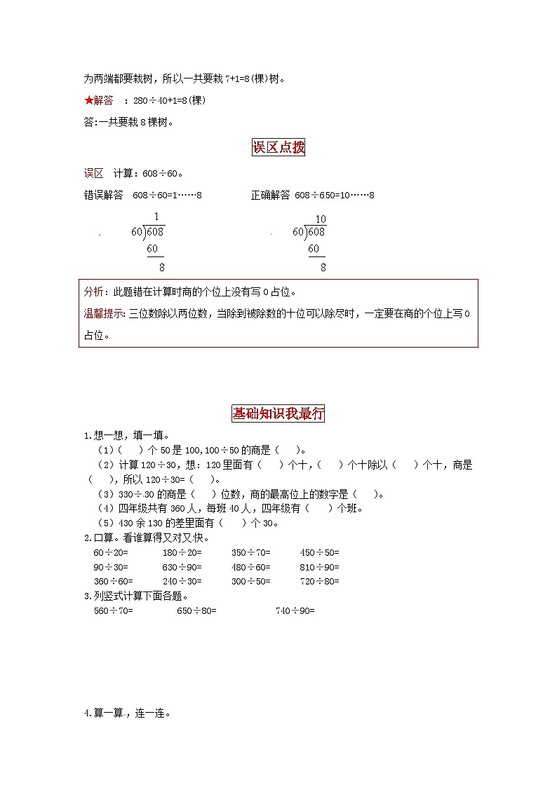 北师大版四年级上册数学【同步讲练】6.除法 第一课时  买文具-四年级上册数学教材详解+分层训练（北师大版，含答案）第2页