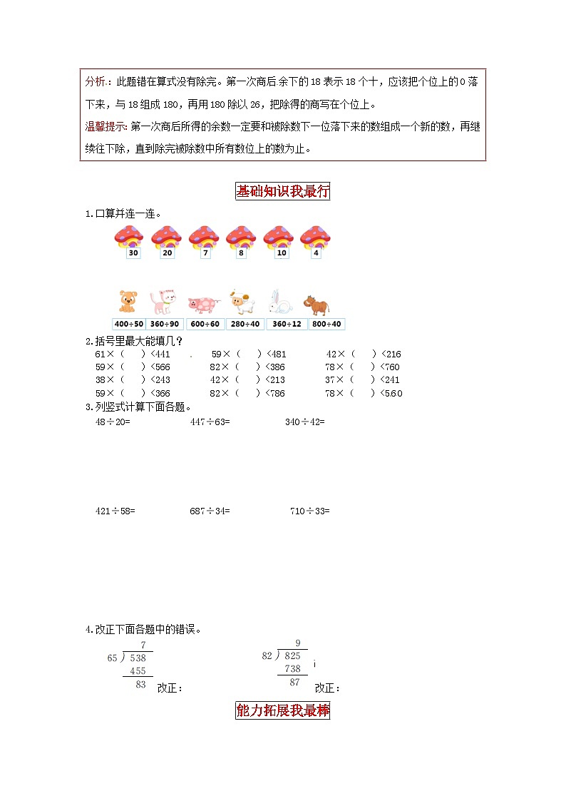 北师大版四年级上册数学【同步讲练】6.除法 第二课时  参观花圃-四年级上册数学教材详解+分层训练（北师大版，含答案）02