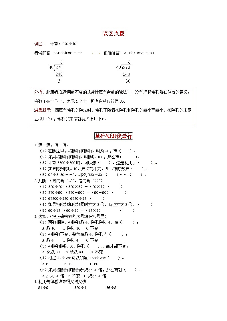 北师大版四年级上册数学【同步讲练】6.除法 第四课时  商不变的规律-四年级上册数学教材详解+分层训练（北师大版，含答案）第2页