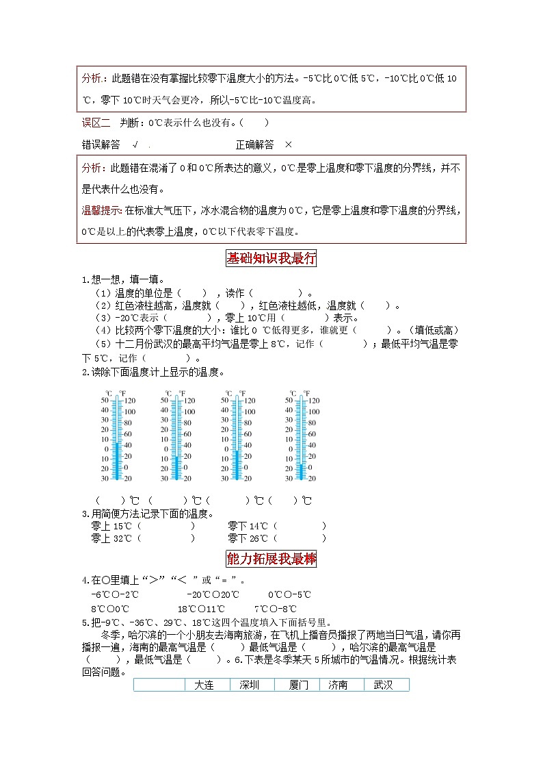 北师大版四年级上册数学【同步讲练】7.生活中的负数 第一课时  温度-四年级上册数学教材详解+分层训练（北师大版，含答案）02