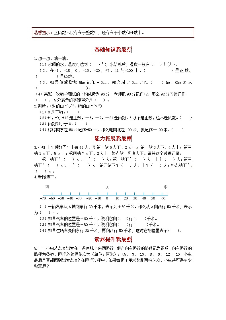 北师大版四年级上册数学【同步讲练】7.生活中的负数 第二课时  正负数-四年级上册数学教材详解+分层训练（北师大版，含答案）第2页
