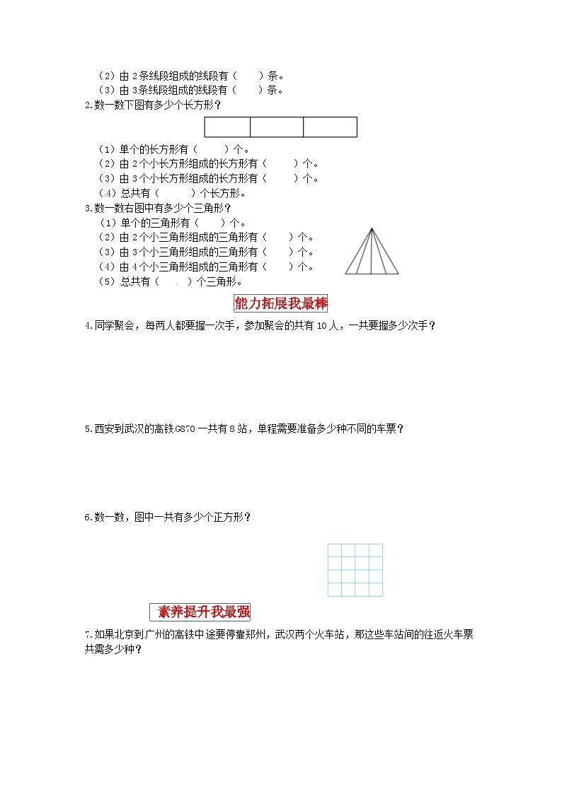 北师大版四年级上册数学【同步讲练】数学好玩 第二课时  数图形的学问（-四年级上册数学教材详解+分层训练（北师大版，含答案）02