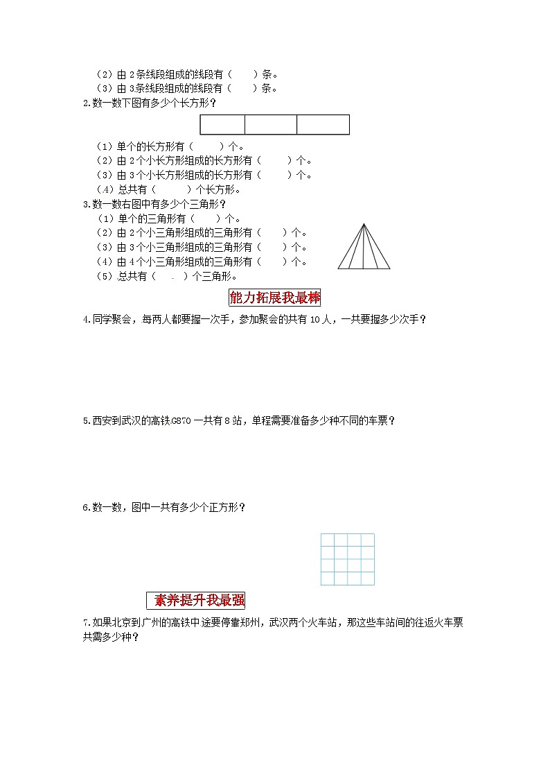 北师大版四年级上册数学【同步讲练】数学好玩 第二课时  数图形的学问（-四年级上册数学教材详解+分层训练（北师大版，含答案）第2页