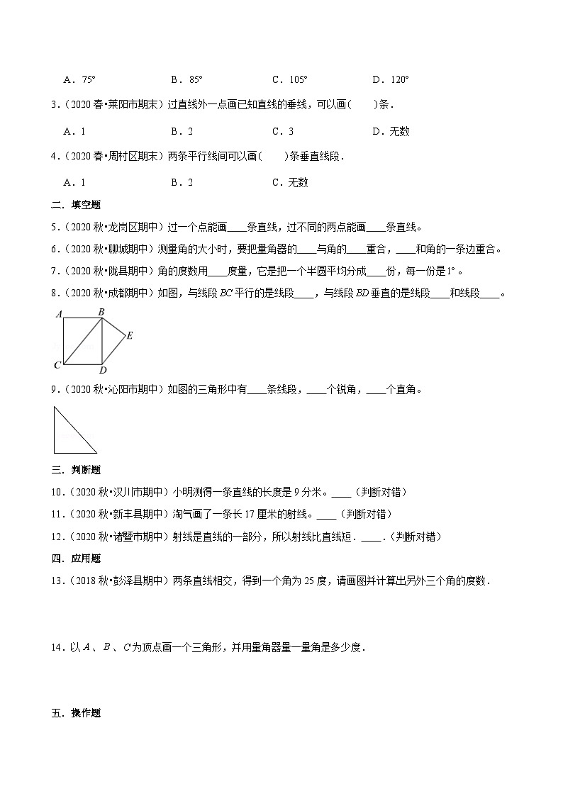 【期末备考】（讲义）专题02《线与角》—2023-2024学年四年级上册数学精选题汇总（知识回顾＋能力提升练＋培优达标练）（北师大版，含解析）03