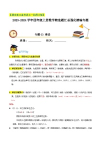 【期末备考】（讲义）专题03《乘法》—2023-2024学年四年级上册数学精选题汇总（知识回顾＋能力提升练＋培优达标练）（北师大版，含解析）