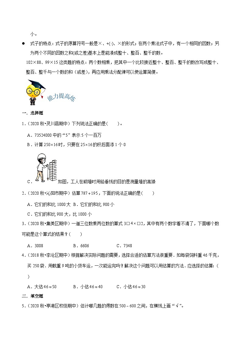 【期末备考】（讲义）专题03《乘法》—2023-2024学年四年级上册数学精选题汇总（知识回顾＋能力提升练＋培优达标练）（北师大版，含解析）02