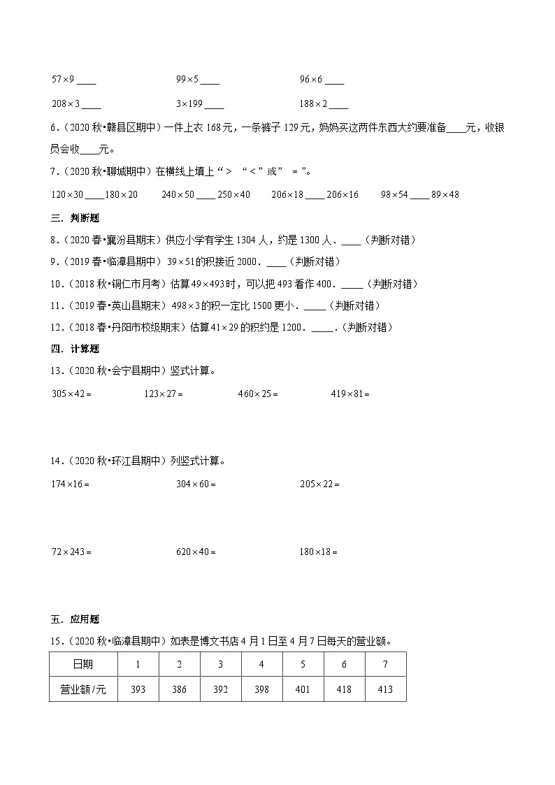 【期末备考】（讲义）专题03《乘法》—2023-2024学年四年级上册数学精选题汇总（知识回顾＋能力提升练＋培优达标练）（北师大版，含解析）03
