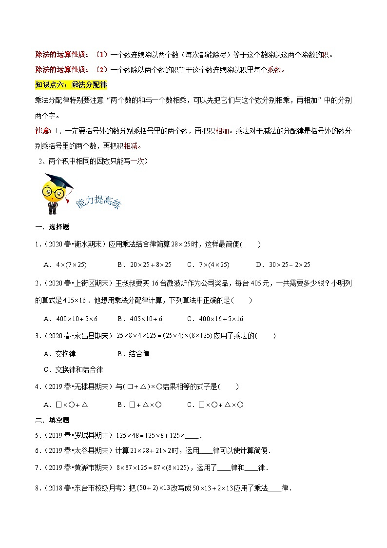 【期末备考】（讲义）专题04《运算律》—2023-2024学年四年级上册数学精选题汇总（知识回顾＋能力提升练＋培优达标练）（北师大版，含解析）02